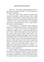 Eseja 'Женские образы в романе Замятина "Мы"', 1.