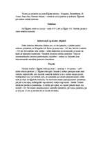 Referāts 'Ēģipte', 12.