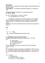 Konspekts 'Ценовая политика', 4.