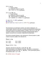 Konspekts 'Ценовая политика', 5.