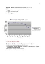 Konspekts 'Ценовая политика', 7.