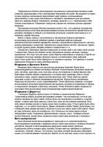 Konspekts 'Мумификация', 1.