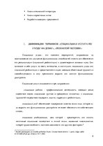 Referāts 'Услуга социального ухода на дому для пожилых людей в городе Резекне и Резекненск', 8.