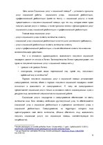 Referāts 'Услуга социального ухода на дому для пожилых людей в городе Резекне и Резекненск', 9.