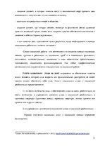 Referāts 'Услуга социального ухода на дому для пожилых людей в городе Резекне и Резекненск', 11.