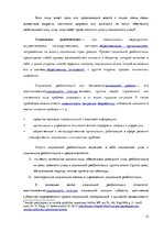 Referāts 'Услуга социального ухода на дому для пожилых людей в городе Резекне и Резекненск', 12.