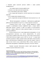 Referāts 'Услуга социального ухода на дому для пожилых людей в городе Резекне и Резекненск', 13.