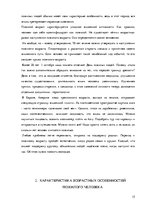 Referāts 'Услуга социального ухода на дому для пожилых людей в городе Резекне и Резекненск', 15.