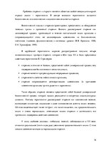 Referāts 'Услуга социального ухода на дому для пожилых людей в городе Резекне и Резекненск', 16.
