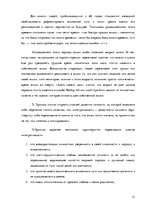 Referāts 'Услуга социального ухода на дому для пожилых людей в городе Резекне и Резекненск', 21.