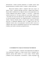 Referāts 'Услуга социального ухода на дому для пожилых людей в городе Резекне и Резекненск', 25.