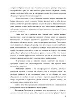 Referāts 'Услуга социального ухода на дому для пожилых людей в городе Резекне и Резекненск', 26.