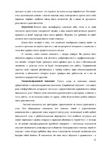 Referāts 'Услуга социального ухода на дому для пожилых людей в городе Резекне и Резекненск', 27.