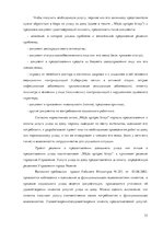 Referāts 'Услуга социального ухода на дому для пожилых людей в городе Резекне и Резекненск', 31.