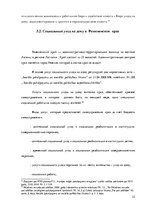 Referāts 'Услуга социального ухода на дому для пожилых людей в городе Резекне и Резекненск', 32.