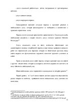 Referāts 'Услуга социального ухода на дому для пожилых людей в городе Резекне и Резекненск', 33.