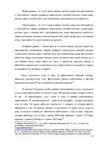 Referāts 'Услуга социального ухода на дому для пожилых людей в городе Резекне и Резекненск', 34.