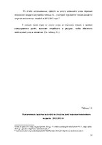 Referāts 'Услуга социального ухода на дому для пожилых людей в городе Резекне и Резекненск', 35.