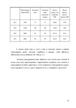 Referāts 'Услуга социального ухода на дому для пожилых людей в городе Резекне и Резекненск', 36.