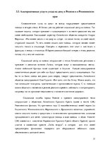 Referāts 'Услуга социального ухода на дому для пожилых людей в городе Резекне и Резекненск', 37.