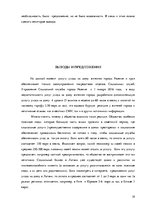 Referāts 'Услуга социального ухода на дому для пожилых людей в городе Резекне и Резекненск', 39.