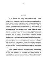 Referāts 'Простые виды криптографии. Принципы хаотической криптографии', 3.