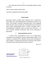 Referāts 'Простые виды криптографии. Принципы хаотической криптографии', 4.