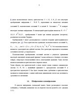 Referāts 'Простые виды криптографии. Принципы хаотической криптографии', 5.