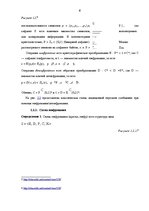 Referāts 'Простые виды криптографии. Принципы хаотической криптографии', 6.