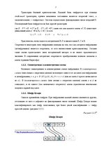 Referāts 'Простые виды криптографии. Принципы хаотической криптографии', 7.