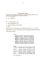 Referāts 'Простые виды криптографии. Принципы хаотической криптографии', 8.