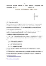 Referāts 'Простые виды криптографии. Принципы хаотической криптографии', 10.