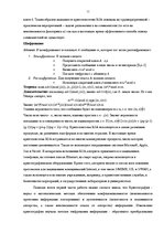 Referāts 'Простые виды криптографии. Принципы хаотической криптографии', 11.