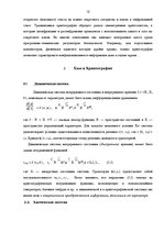Referāts 'Простые виды криптографии. Принципы хаотической криптографии', 12.