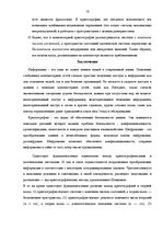 Referāts 'Простые виды криптографии. Принципы хаотической криптографии', 15.