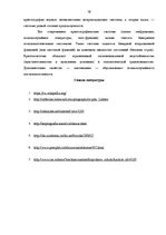 Referāts 'Простые виды криптографии. Принципы хаотической криптографии', 16.