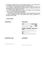 Paraugs 'Uzņēmuma līguma paraugs ar saimnieciskās darbības veicēju', 3.