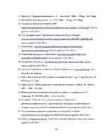 Referāts 'Ekonomikas integrācijas procesi ASV', 22.