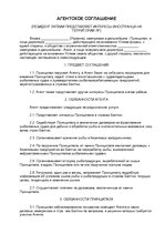 Paraugs 'Agency Agreement', 5.