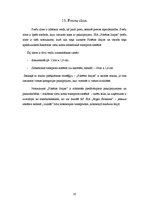 Prakses atskaite 'Kvalifikācijas prakses atskaite', 19.