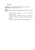 Referāts 'Торговые товарищества капитала, прилежащая зона в морском праве, воздушная накла', 3.