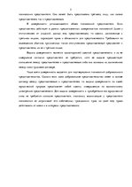 Referāts 'Торговые товарищества капитала, прилежащая зона в морском праве, воздушная накла', 5.