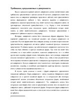 Referāts 'Торговые товарищества капитала, прилежащая зона в морском праве, воздушная накла', 6.