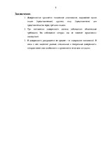 Referāts 'Торговые товарищества капитала, прилежащая зона в морском праве, воздушная накла', 9.