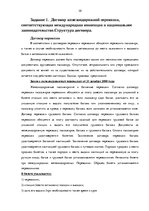 Referāts 'Торговые товарищества капитала, прилежащая зона в морском праве, воздушная накла', 10.