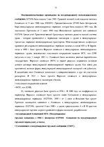 Referāts 'Торговые товарищества капитала, прилежащая зона в морском праве, воздушная накла', 12.