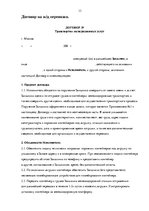 Referāts 'Торговые товарищества капитала, прилежащая зона в морском праве, воздушная накла', 13.