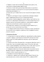 Referāts 'Торговые товарищества капитала, прилежащая зона в морском праве, воздушная накла', 14.
