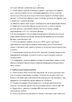 Referāts 'Торговые товарищества капитала, прилежащая зона в морском праве, воздушная накла', 15.