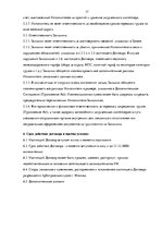 Referāts 'Торговые товарищества капитала, прилежащая зона в морском праве, воздушная накла', 17.